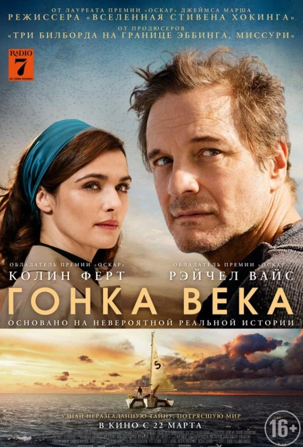  Гонка века  (2018)