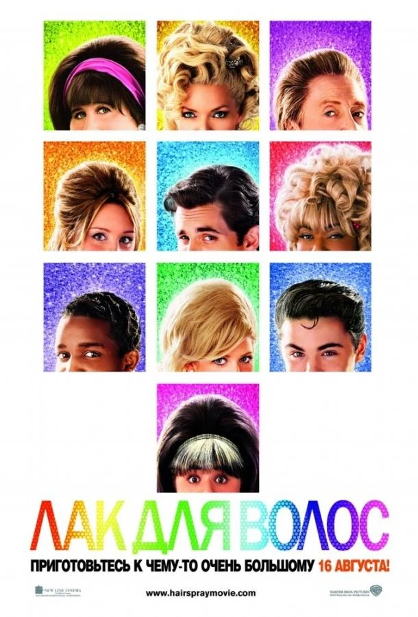 Лак для волос (2007)