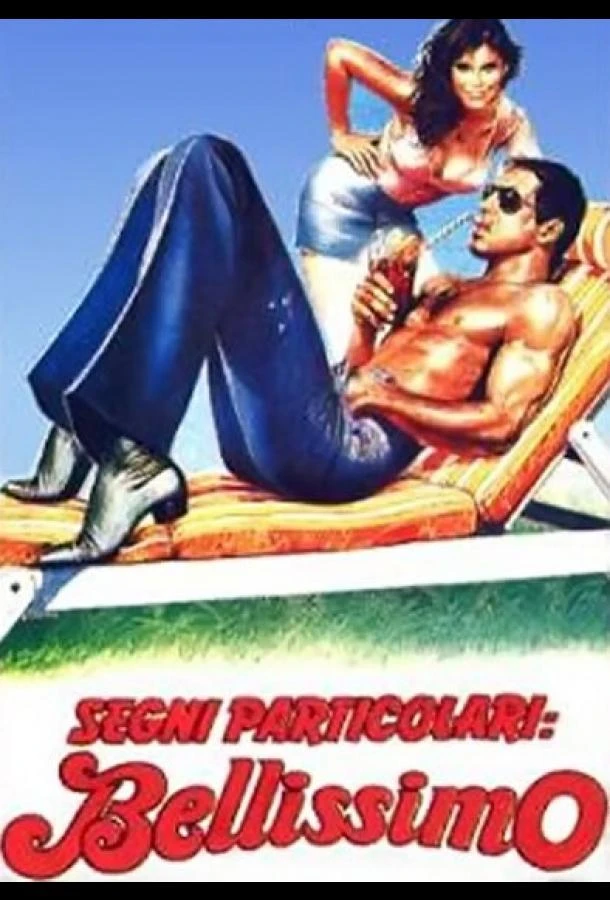  Особые приметы: красавчик  (1983)