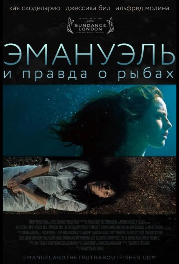  Эмануэль и правда о рыбах  (2013)