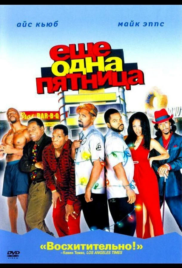 Еще одна пятница (2002)