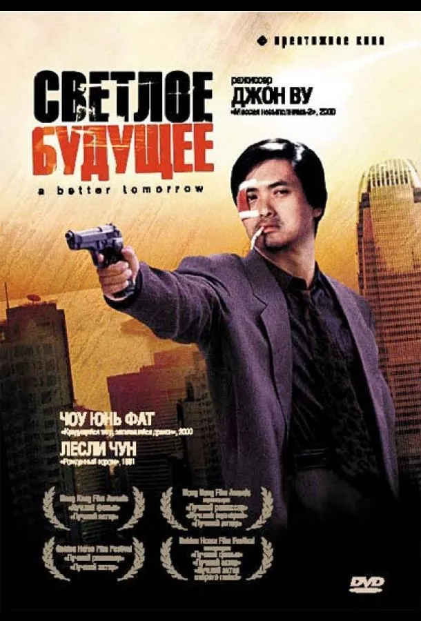  Светлое будущее  (1986)
