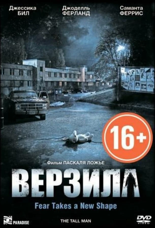  Верзила  (2012)