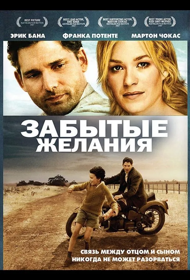  Забытые желания  (2007)