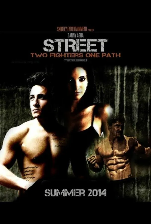  Стрит: Бейся до конца  (2015)