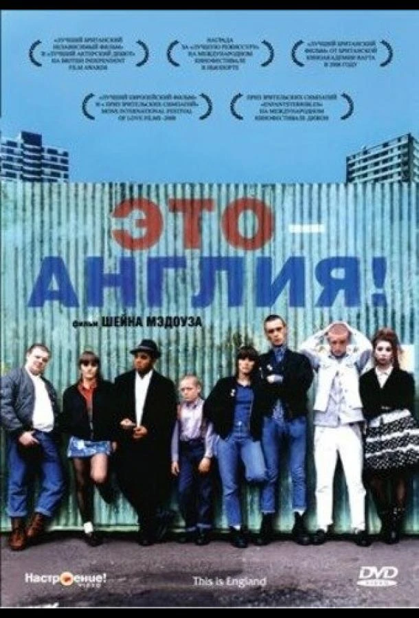  Это – Англия  (2006)