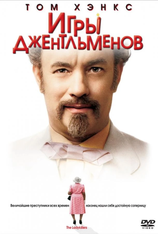  Игры джентльменов  (2004)