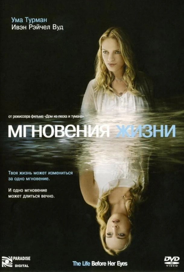  Мгновения жизни  (2007)