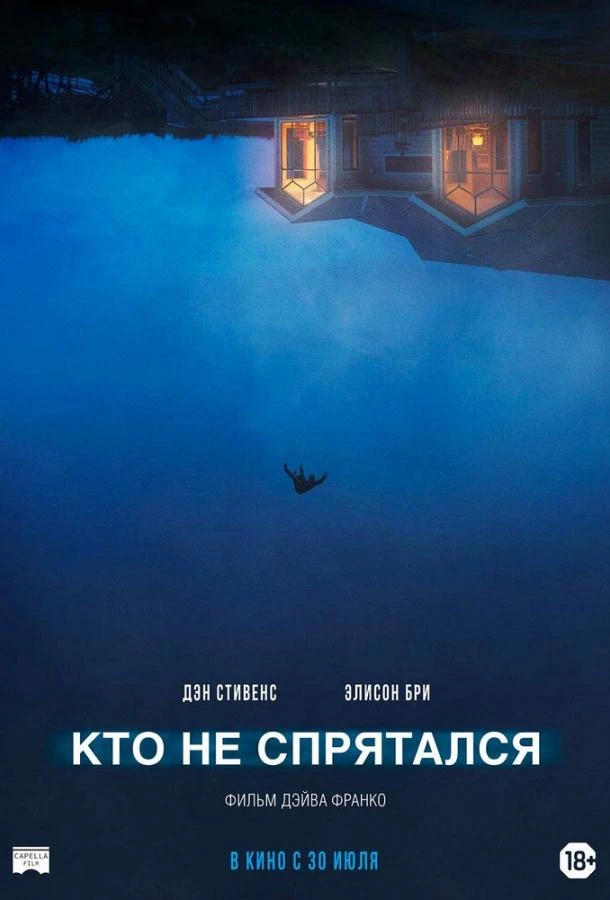  Кто не спрятался  (2020)