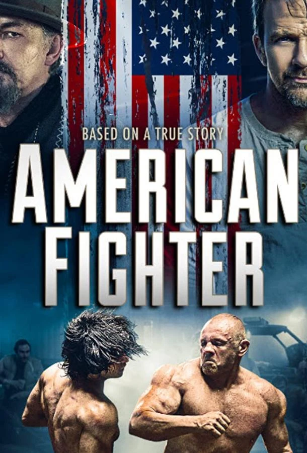  Полный нокдаун  (2019)