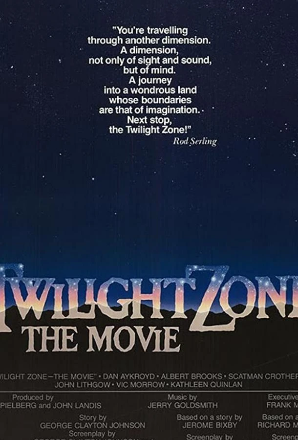 Сумеречная зона (1983)