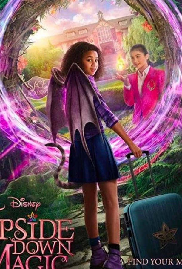  Совсем другая магия  (2020)