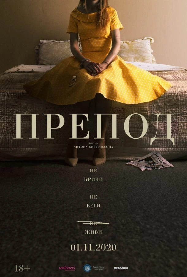  Препод: История Галатеи  (2020)