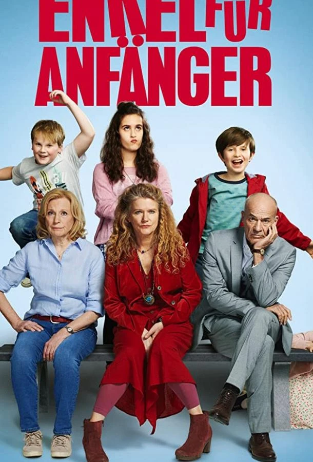  Внуки для начинающих  (2020)