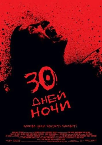  30 дней ночи  смотреть онлайн