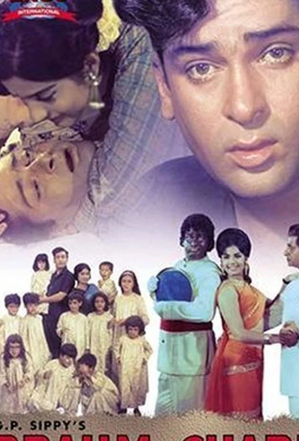 Холостяк (1968)