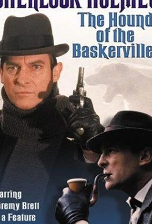  Собака Баскервилей  (1988)