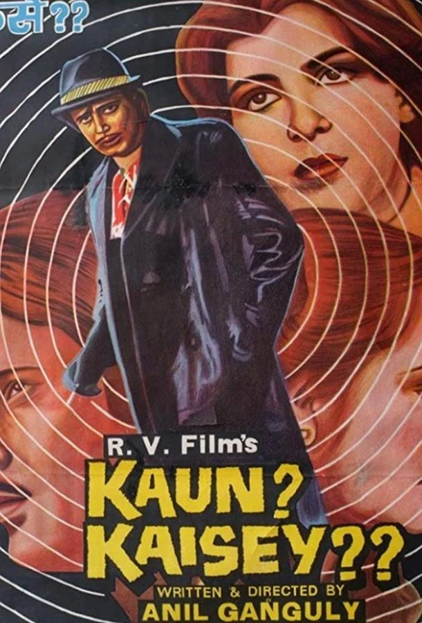 Кто и как? (1983)