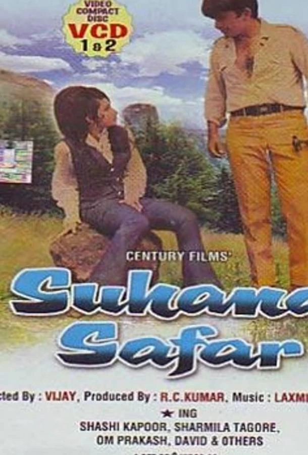 Приятная поездка (1970)