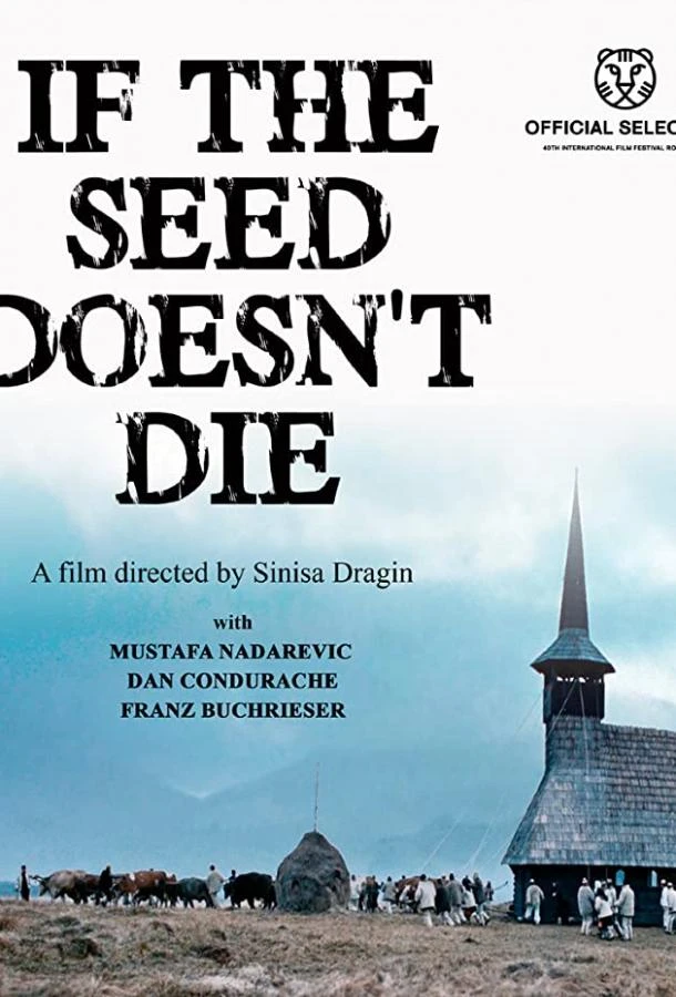 Если семя не умрет (2010)