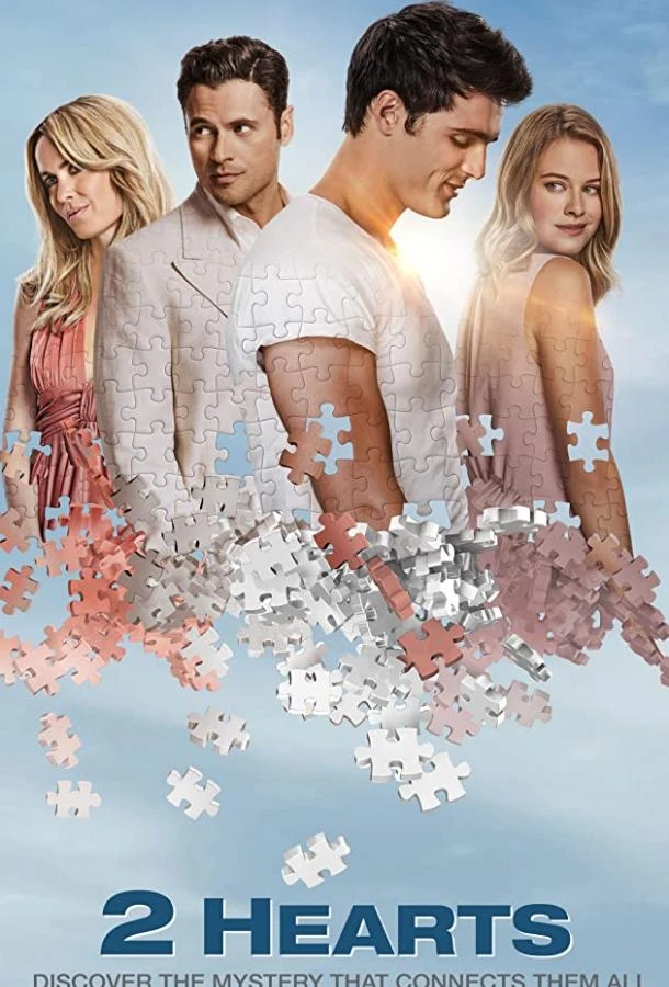  Два сердца  (2020)