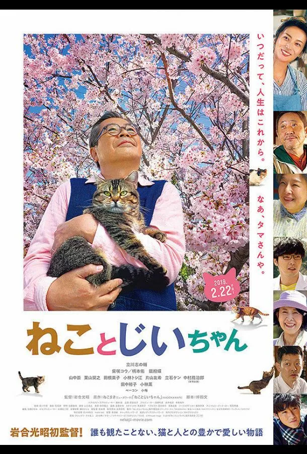  Кот и дедуля  (2018)