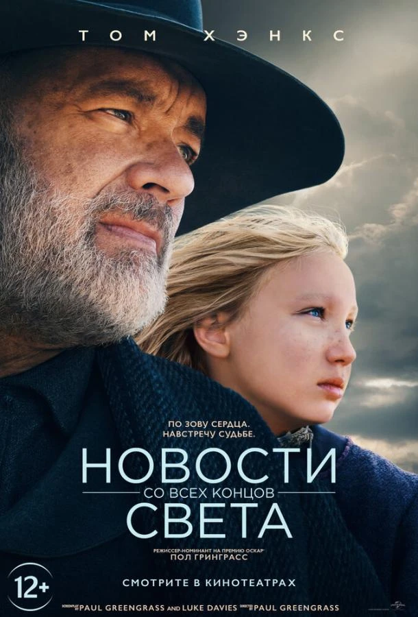  Новости со всех концов света  (2020)