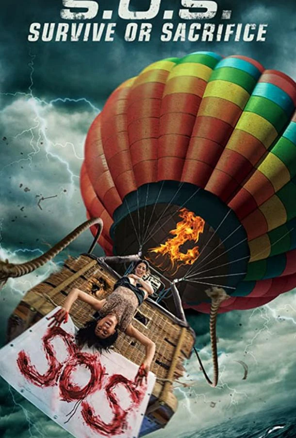  S.O.S. Остаться в живых  (2019)