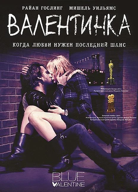  Валентинка  (2010)