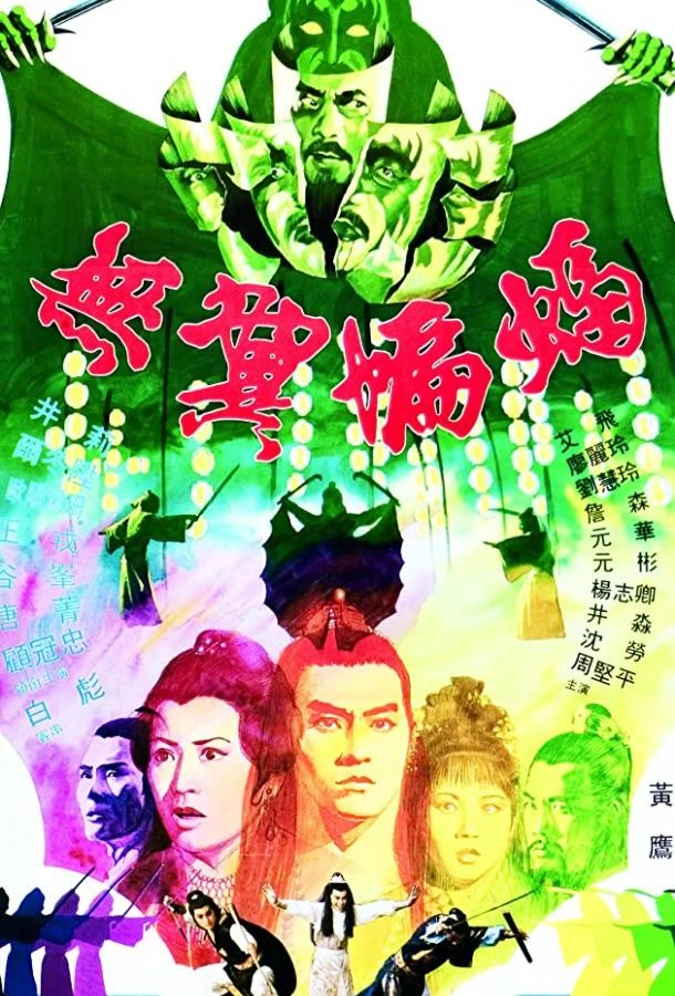 Бескрылая летучая мышь (1980)