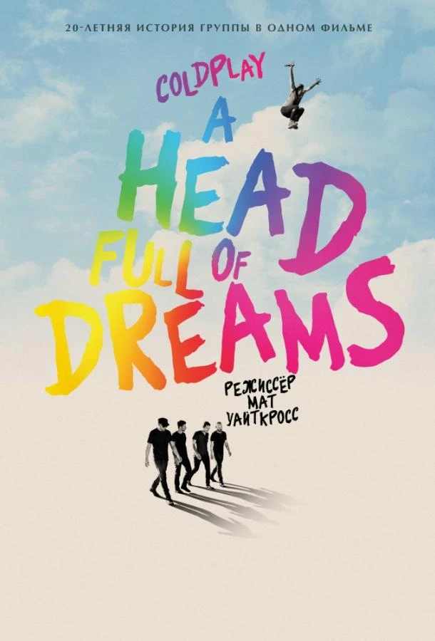  Coldplay: A Head Full of Dreams  смотреть онлайн