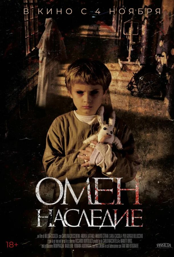  Омен. Наследие  (2019)