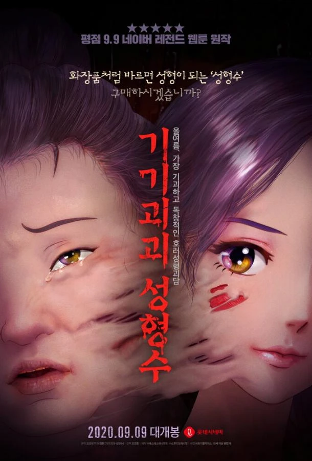  Эликсир красоты  (2020)