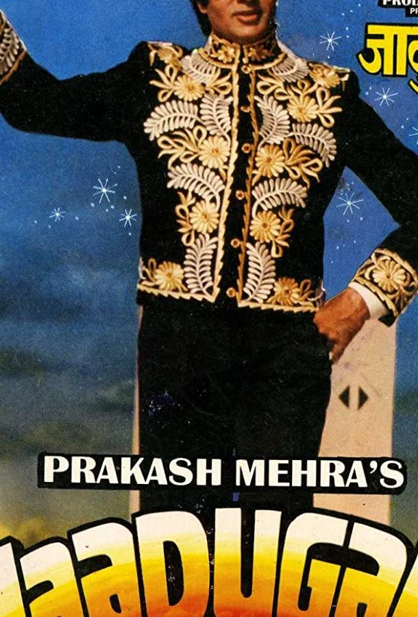 Волшебник (1989)