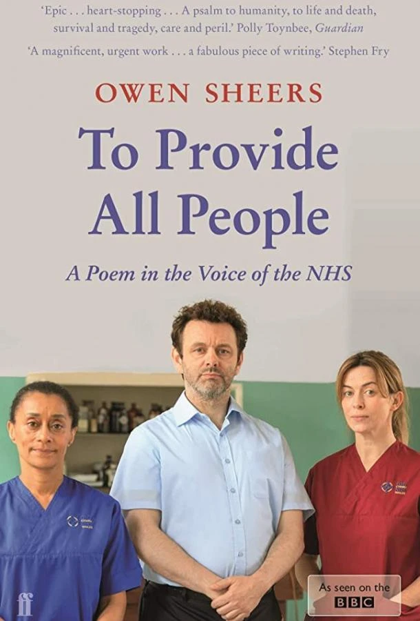 Помочь всем людям (2018)