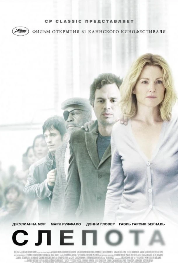 Слепота (2008)