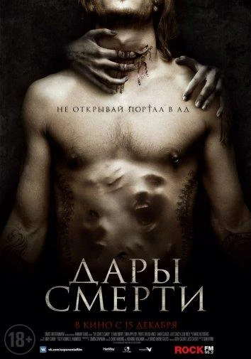  Дары смерти  (2015)