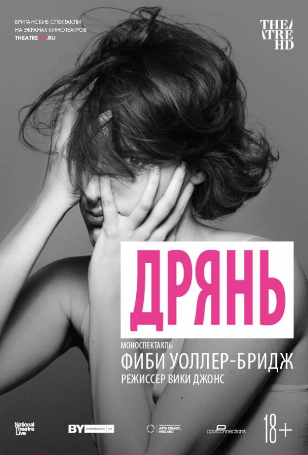  Дрянь  (2019)