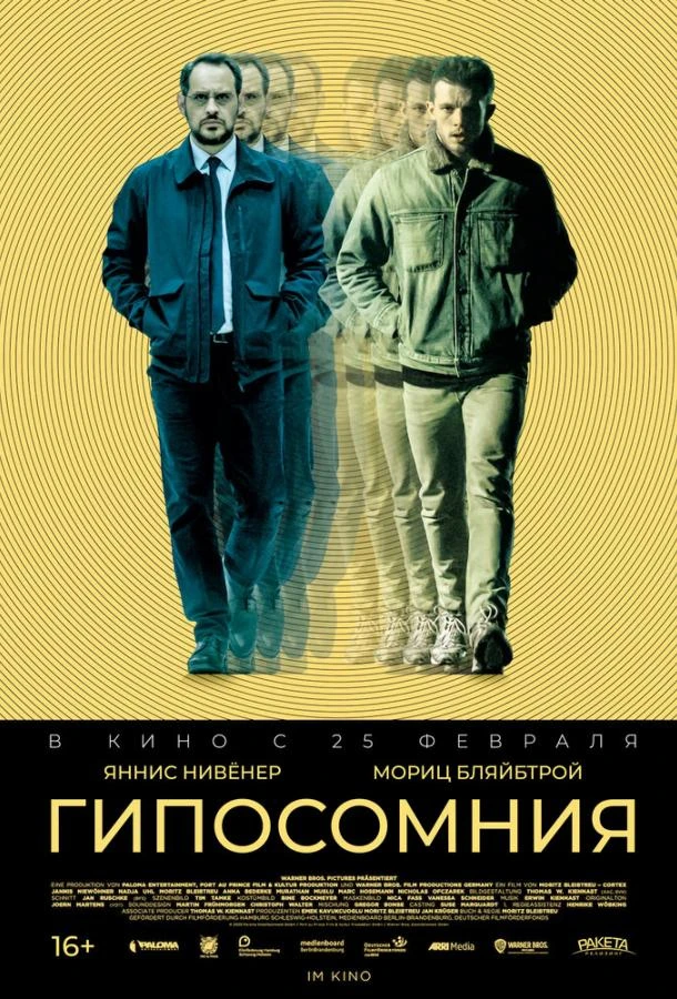  Гипосомния  (2020)