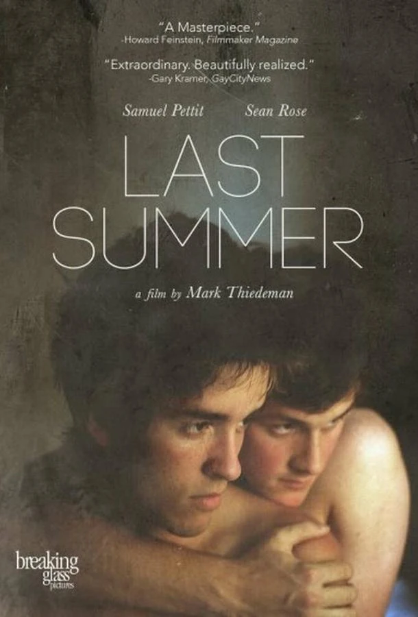 Последнее лето (2013)