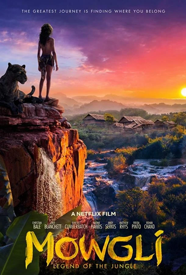  Маугли  (2018)