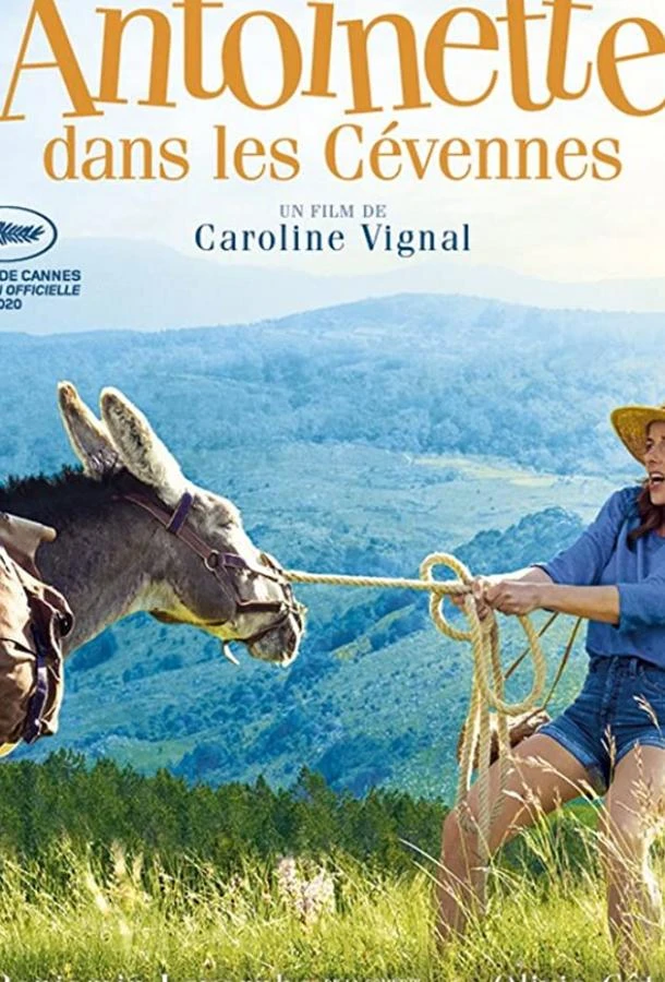  Ослик, любовник и я  (2020)