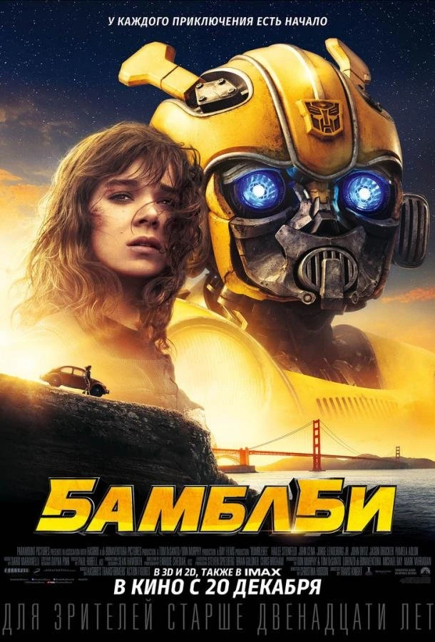  Бамблби  (2018)