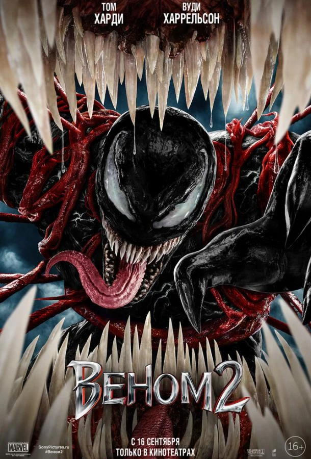  Веном 2  (2021)