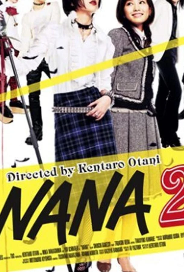 Нана 2 (2006)