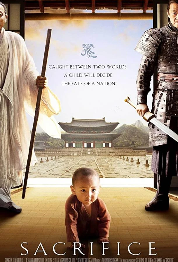 Сирота из рода Чжао смотреть онлайн