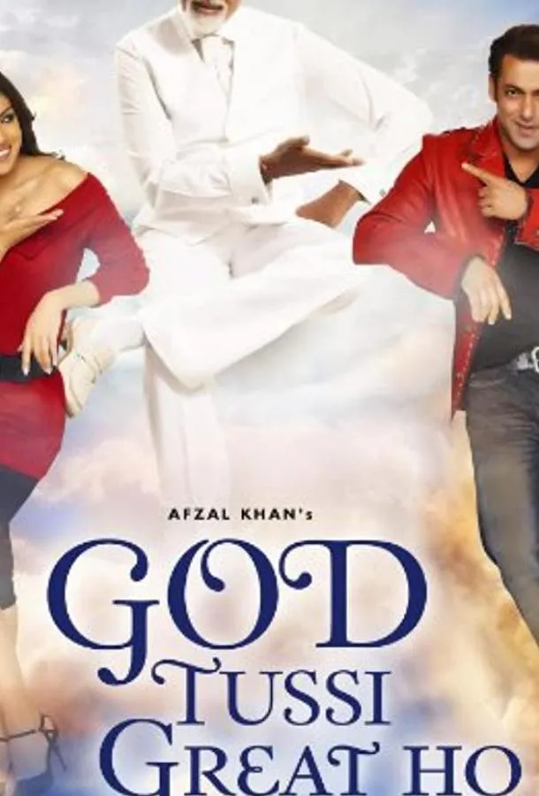  О Боже, ты велик!  (2008)