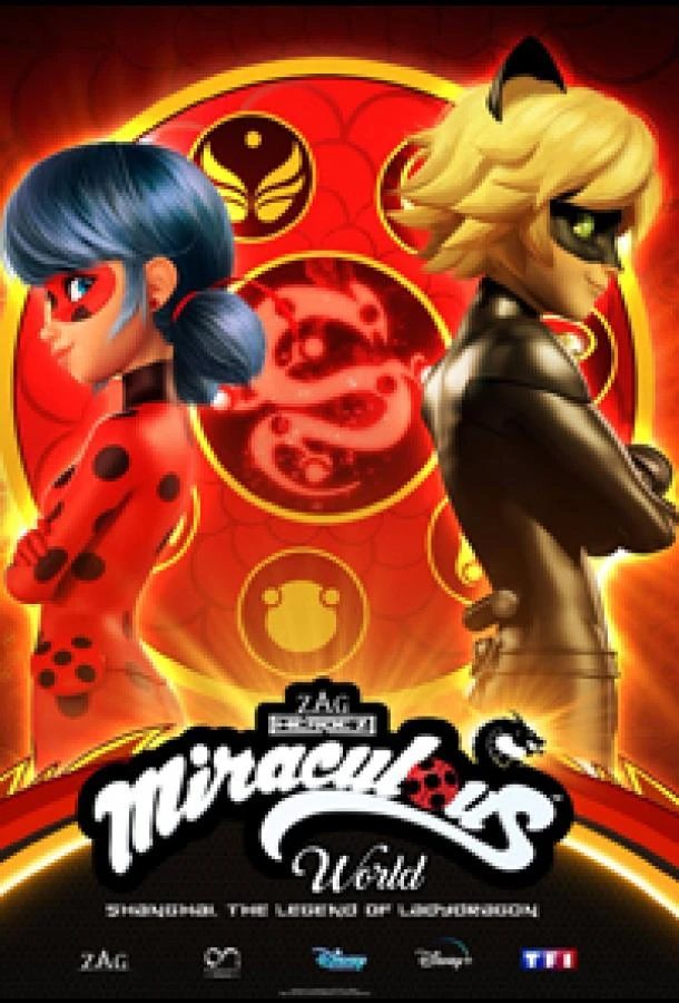  Леди Баг и Супер-Кот: Шанхай. Легенда о Леди Драконе  (2021)