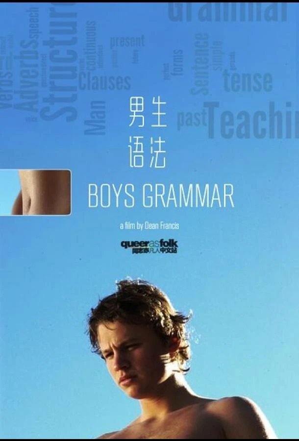 Старшеклассники (2005)