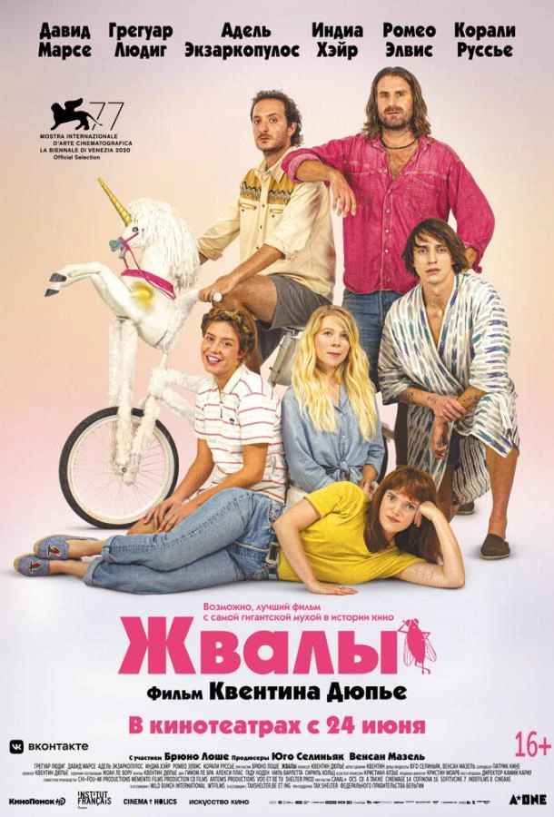  Жвалы  смотреть онлайн